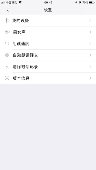 智能翻译 screenshot 3