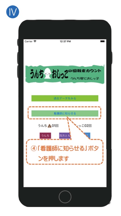 うんち君とおしっ子の回数カウント screenshot-3