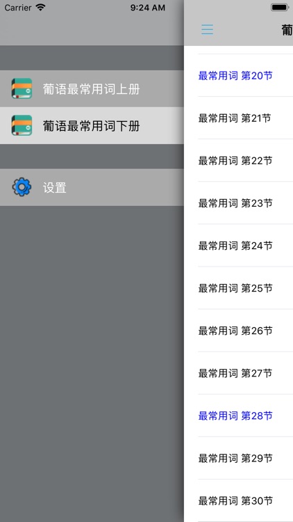 葡萄牙语最常用365词 screenshot-3