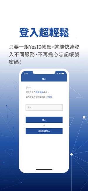 YesID(圖2)-速報App