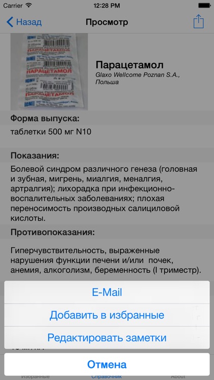 iЛекарства screenshot-3