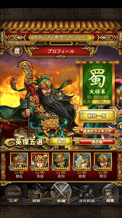 三国志ロワイヤル(サンロワ) screenshot-4