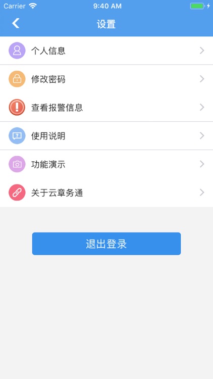 云章务通 screenshot-4