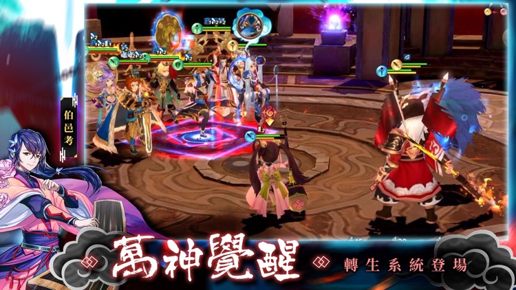封神召喚師