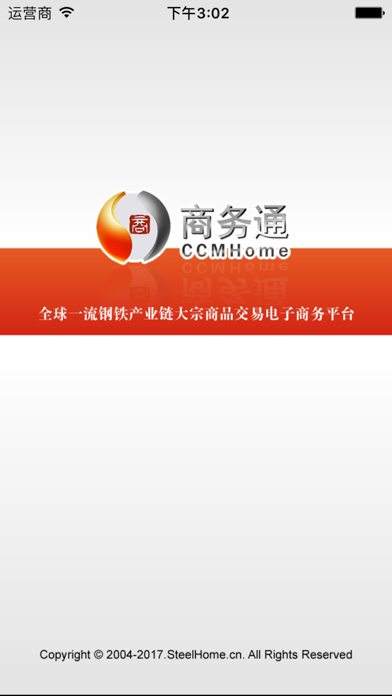Screenshot #1 pour 钢之家商务通