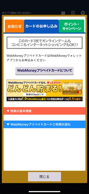 WebMoneyカードケース(圖4)-速報App