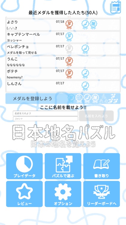 日本地名パズル-都道府県と県庁所在地と市区町村 screenshot-8