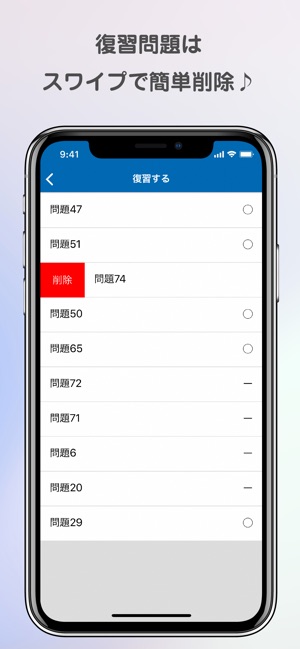 App Store 上的 生保一般課程試験 一問一答過去問題集