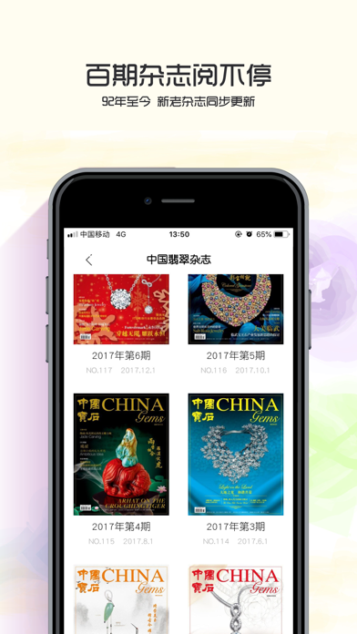 中国宝石—权威珠宝杂志 screenshot 2