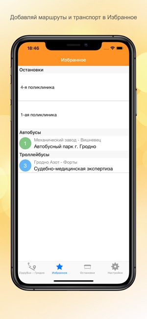 ZippyBus-расписание транспорта(圖8)-速報App