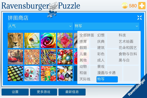 Ravensburger Puzzle screenshot 4