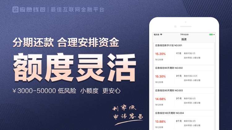 应急钱包-贷款借钱的普惠金融平台