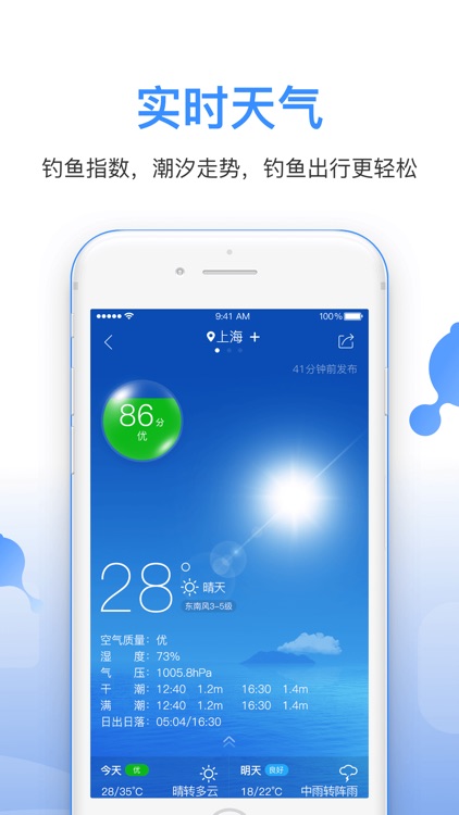 钓鱼人-找附近钓场、查钓鱼天气 screenshot-4