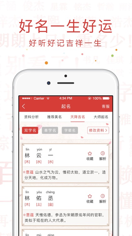 八字起名测名-宝宝取名测名软件 screenshot-3