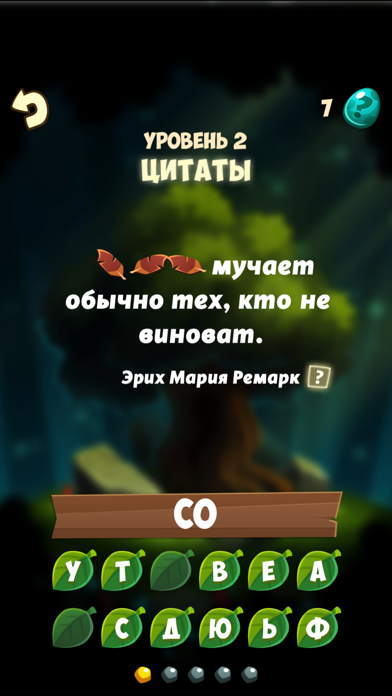 Словушки screenshot 1