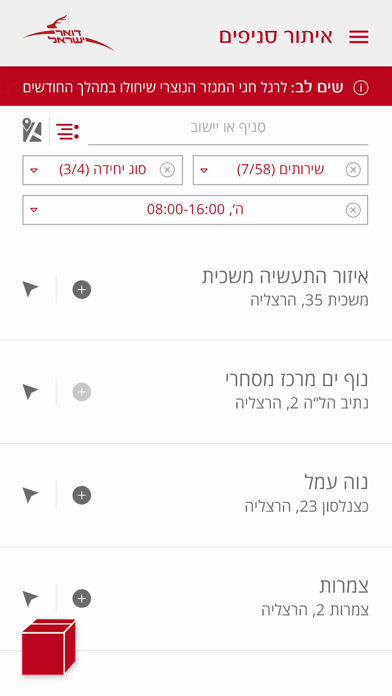 דואר ישראל – זימון תור לסניפי הדואר Screenshot 4