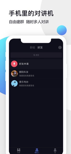 对讲机-手机中的对讲机(圖3)-速報App