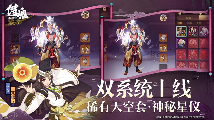 侍魂:胧月传说 screenshot-3