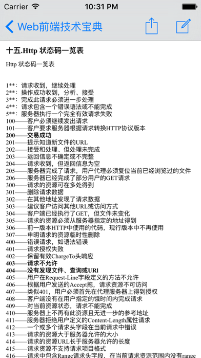 How to cancel & delete Web程序员宝典-面试、考试、前端开发技能 - 2016最新 from iphone & ipad 3