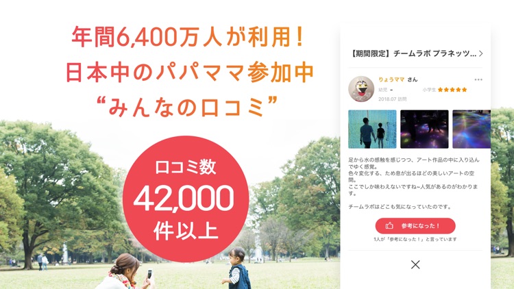 いこーよ-子どもとおでかけ・イベント・旅行・観光アプリ