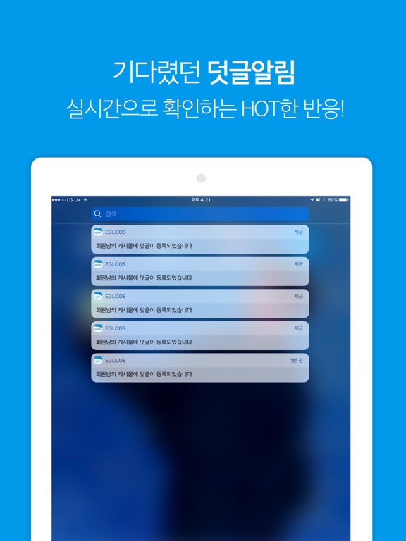 이글루스 - 공식 앱のおすすめ画像5