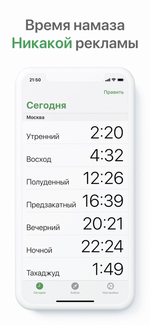 IslamApp: Время намаза и Кибла(圖1)-速報App