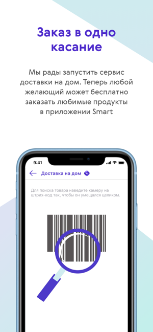 Smart. Доставка продуктов(圖3)-速報App