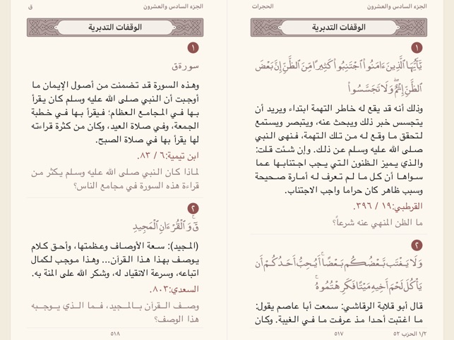 القرآن تدبر وعمل On The App Store