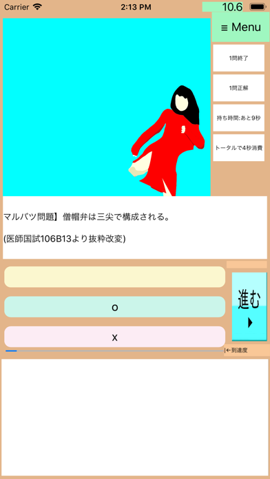 Drアニメの医ごろ〜ゴロ合わせ医師国家試験クイズ1 screenshot 4