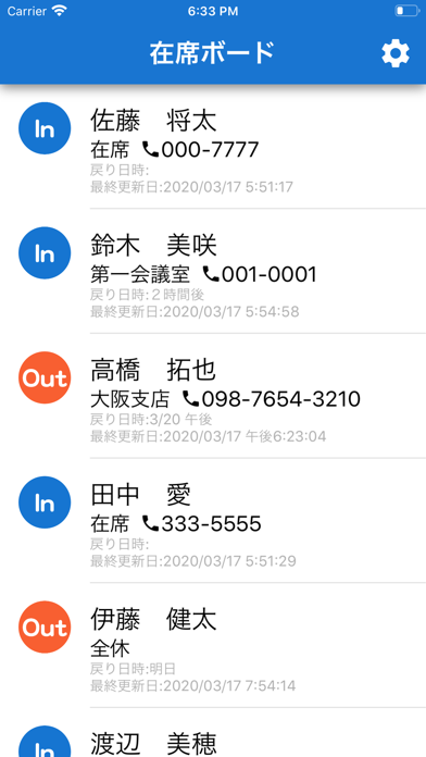 在席ボードのスクリーンショット1 在席ボードのスクリーンショット1