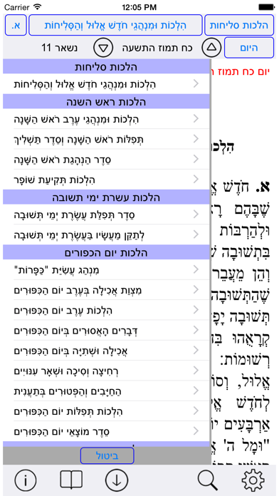 How to cancel & delete EshMoadim אש מועדים from iphone & ipad 2