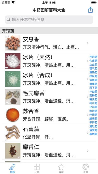 【图】中药图解百科大全-中医养生本草纲目(截图2) 【图】中药图解百科大全-中医养生本草纲目(截图2)