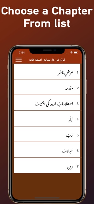 Quran ki 4 Bunyadi Istilahat(圖2)-速報App