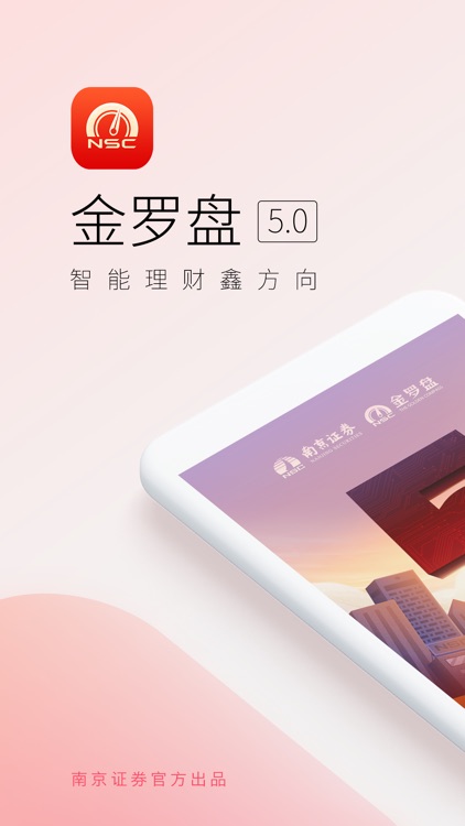 南京证券金罗盘