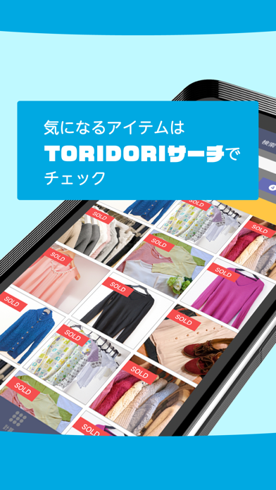 TORIDORIサーチ screenshot 3