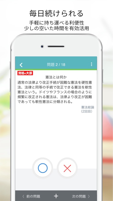 資格の大原 行政書士トレ問2020 screenshot1