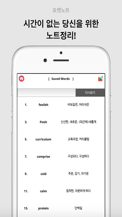 포켓 영어 단어 - 토익 단어장 screenshot-4