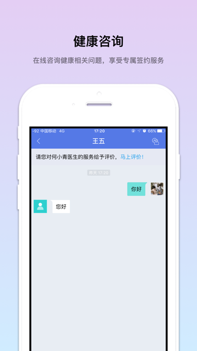 个人健康云 screenshot 3