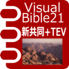 Visual Bible 21 新共同訳聖書+TEV-iTRES CO., LTD.