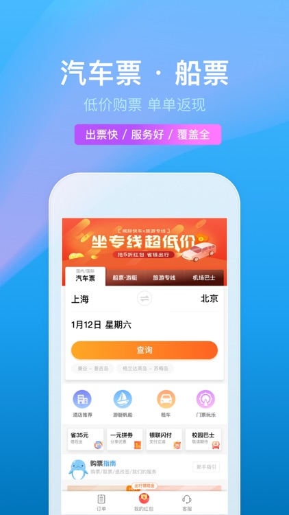 携程旅行(极速版)-酒店机票火车票预订 screenshot-7