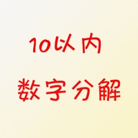 10以内数分解与组成 pour PC