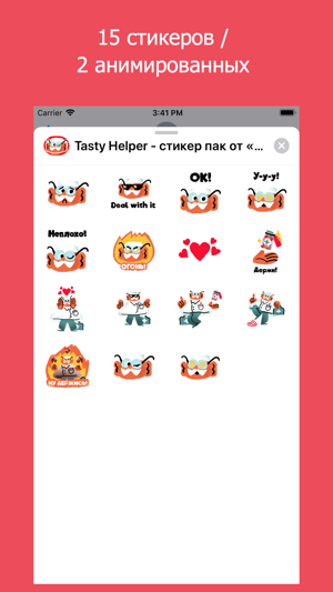 Tasty Helper от Вкусной Помощи(圖1)-速報App