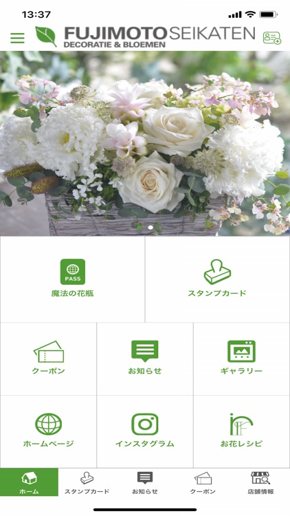 藤本生花店 公式アプリ By Koji Fujimoto