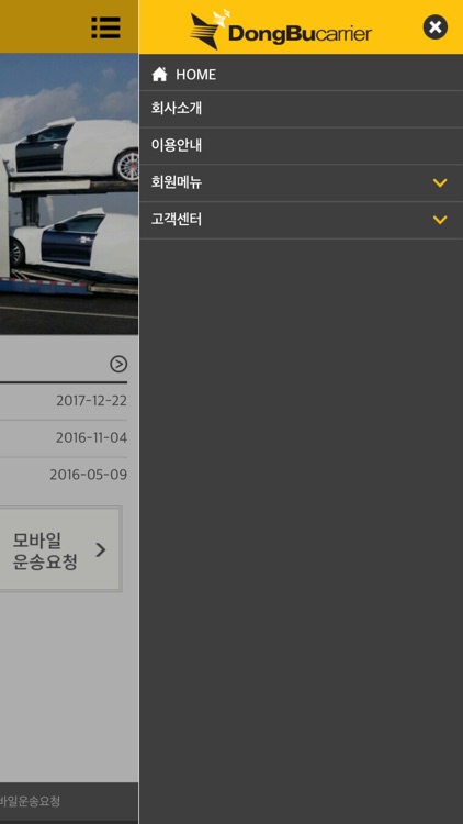 자동차운송카캐리어 동부캐리어