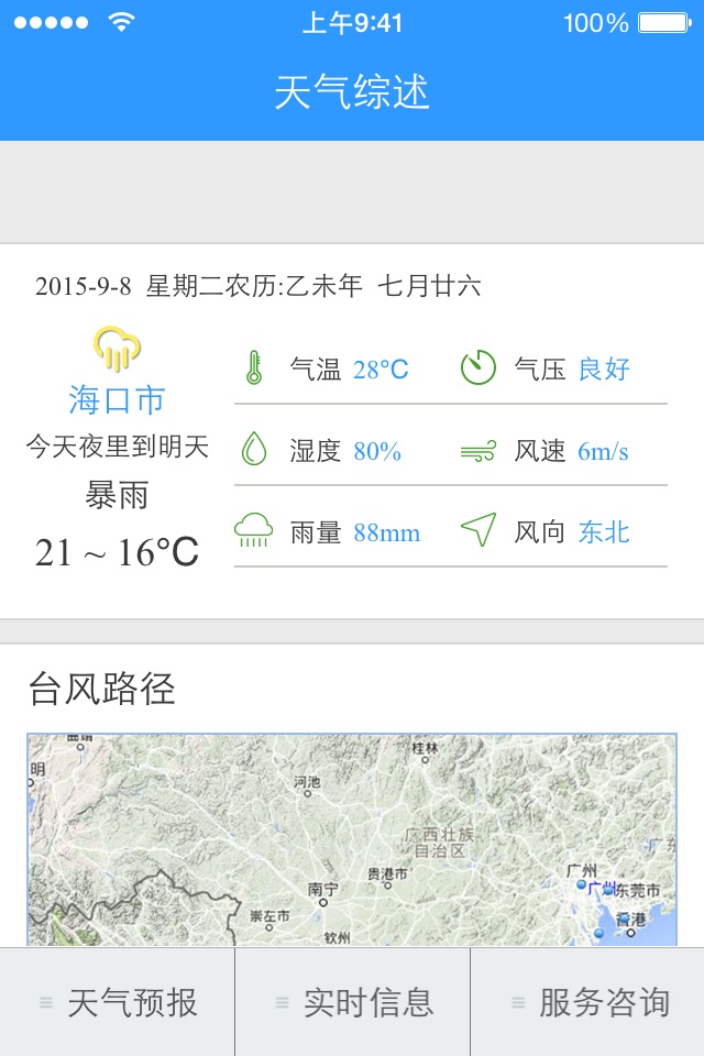 海南省三防移动指挥应用系统 screenshot 2
