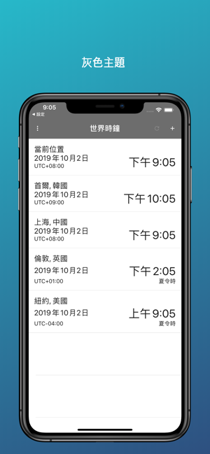 世界時鐘 - 時差轉換器(圖7)-速報App