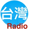台灣廣播 台灣收音機 Taiwan Radio