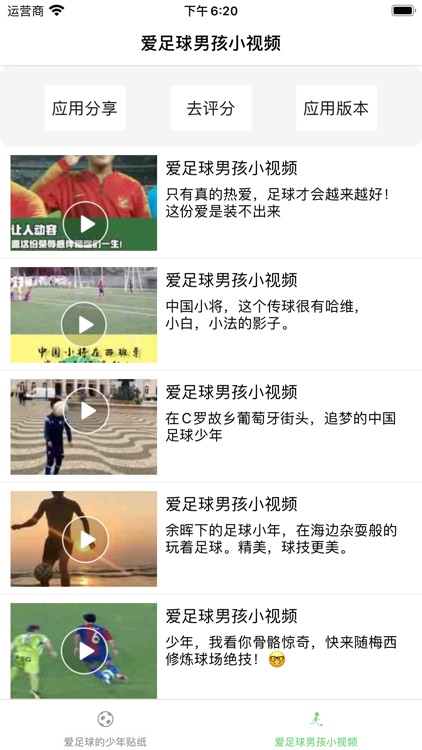 爱足球的少年