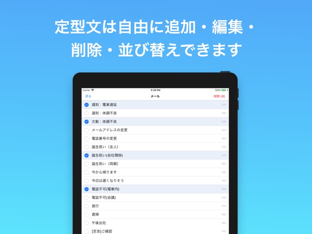 App Store 上的 定型文送信 広告なし