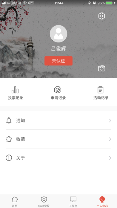 智慧党建-易达云图 screenshot 4